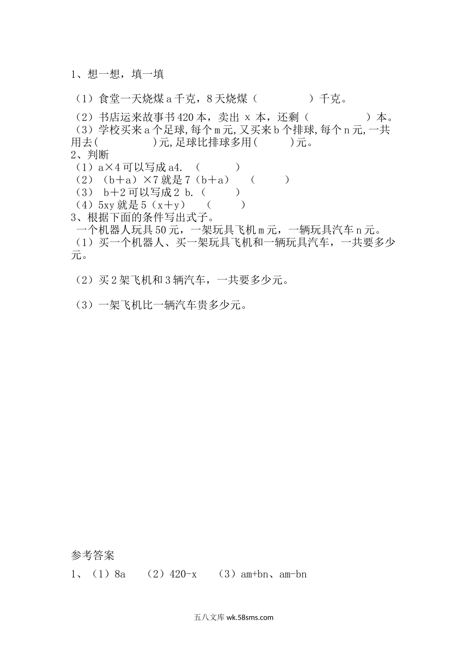 小学四年级数学下册_3-9-4-2、练习题、作业、试题、试卷_北师大版_课时练_第五单元 认识方程_5.2 字母表示数（2）.docx_第1页