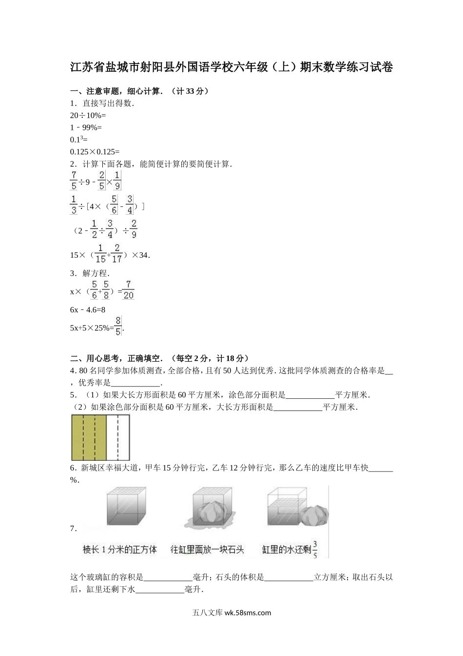 小学六年级数学上册_3-11-3-2、练习题、作业、试题、试卷_苏教版_期末测试卷_苏教版数学六年级上学期期末测试卷9.doc_第1页