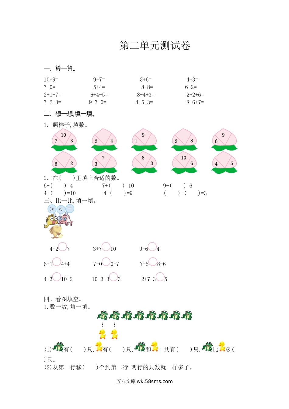 小学一年级数学上册_3-6-3-2、练习题、作业、试题、试卷_西师版_一年级上册-西师版-数学第二单元测试卷.3+答案.doc_第1页