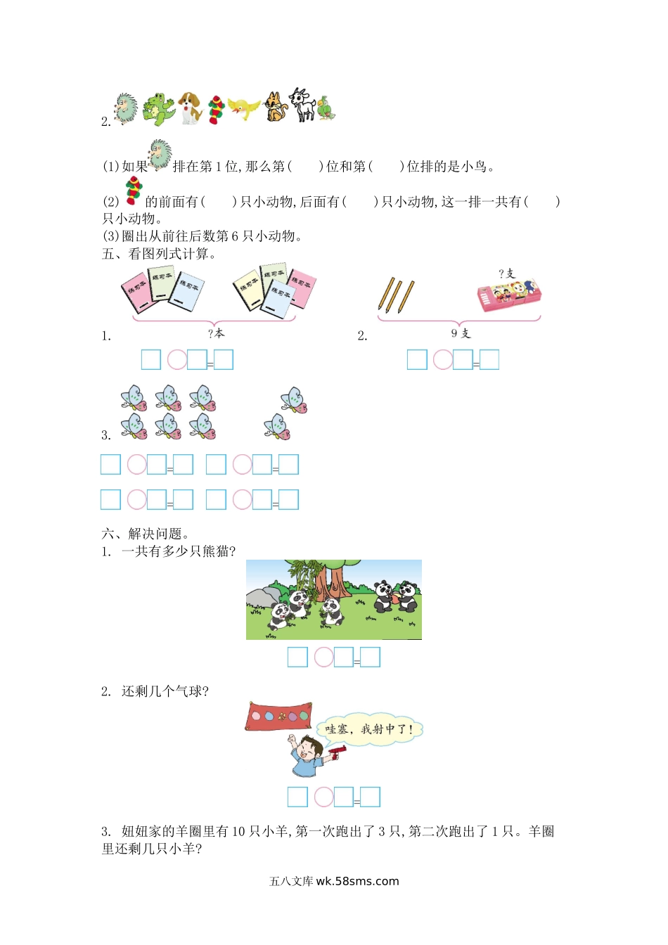 小学一年级数学上册_3-6-3-2、练习题、作业、试题、试卷_西师版_一年级上册-西师版-数学第二单元测试卷.3+答案.doc_第2页