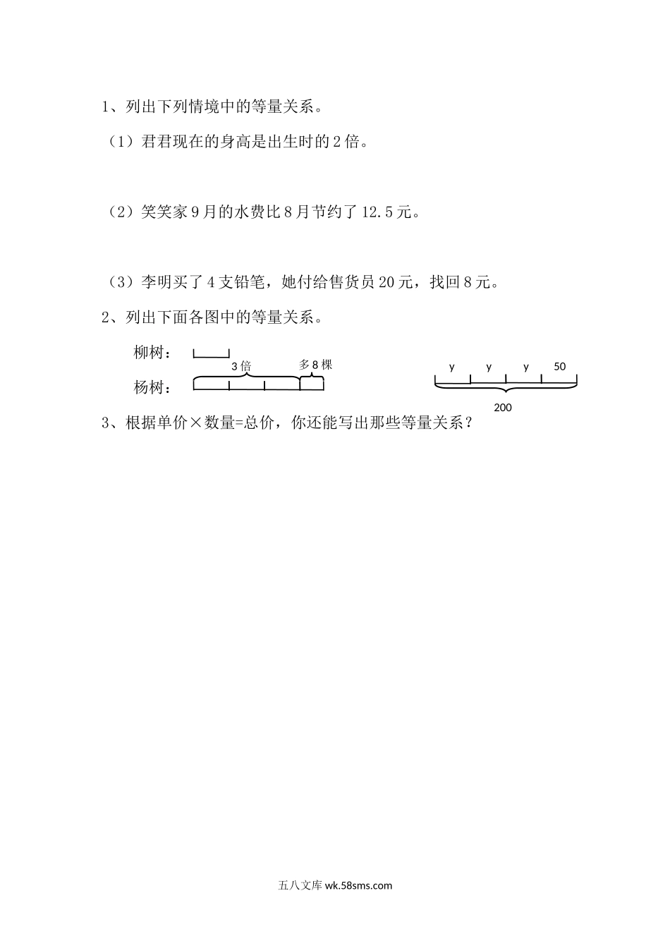 小学四年级数学下册_3-9-4-2、练习题、作业、试题、试卷_北师大版_课时练_第五单元 认识方程_5.3 等量关系.docx_第1页