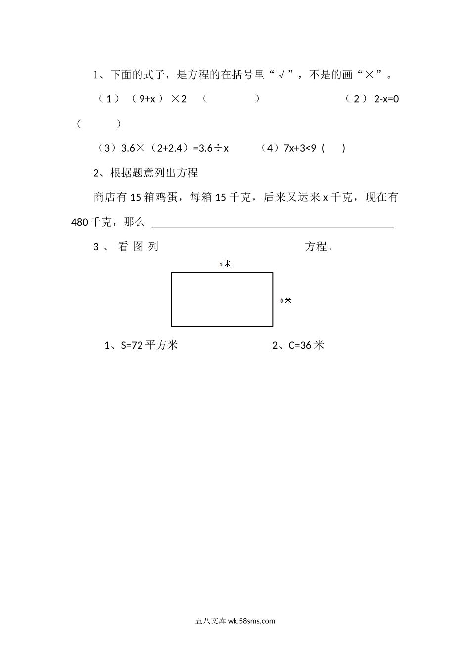 小学四年级数学下册_3-9-4-2、练习题、作业、试题、试卷_北师大版_课时练_第五单元 认识方程_5.4 方程.docx_第1页