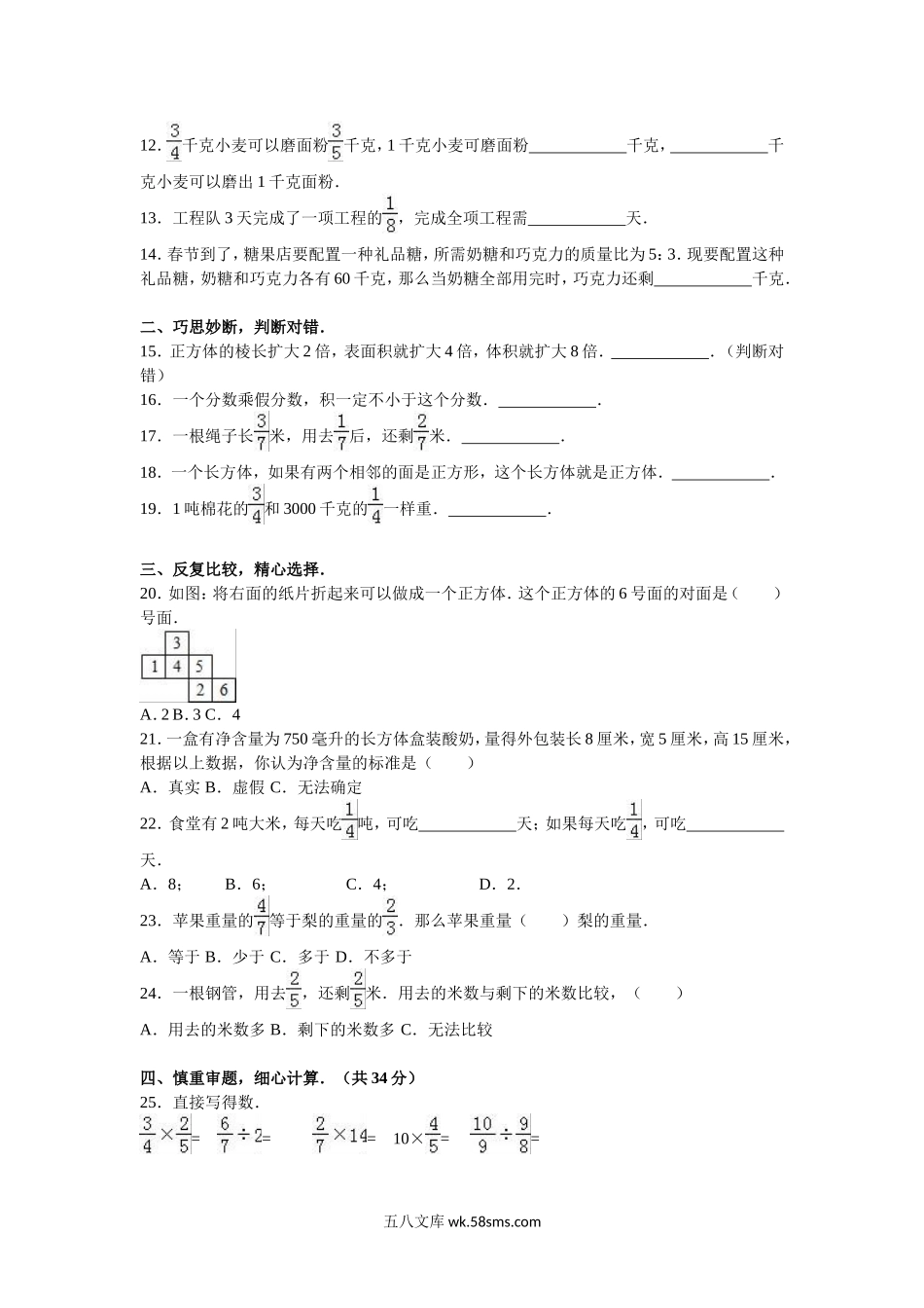 小学六年级数学上册_3-11-3-2、练习题、作业、试题、试卷_苏教版_期末测试卷_苏教版数学六年级上学期期末测试卷10.doc_第2页