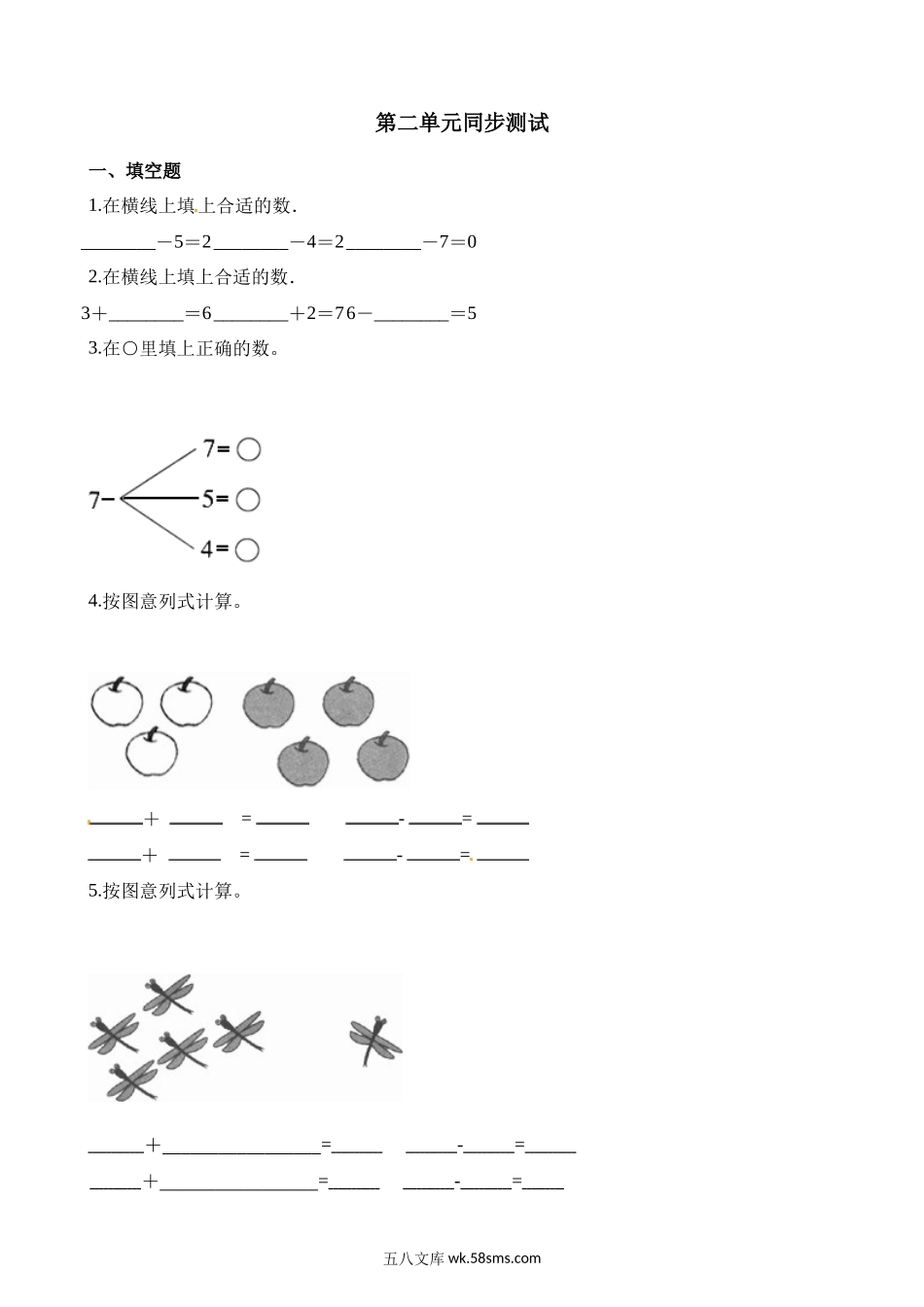 小学一年级数学上册_3-6-3-2、练习题、作业、试题、试卷_西师版_一年级上册-西师版-数学第二单元测试卷试题.1+答案.docx_第1页