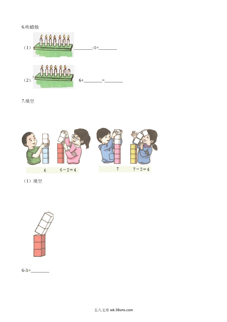 小学一年级数学上册_3-6-3-2、练习题、作业、试题、试卷_西师版_一年级上册-西师版-数学第二单元测试卷试题.1+答案.docx_第2页