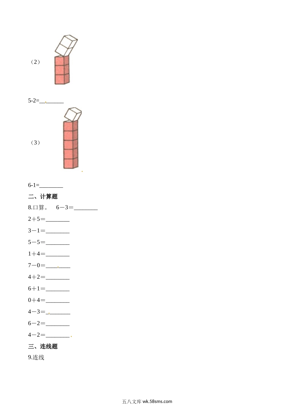 小学一年级数学上册_3-6-3-2、练习题、作业、试题、试卷_西师版_一年级上册-西师版-数学第二单元测试卷试题.1+答案.docx_第3页