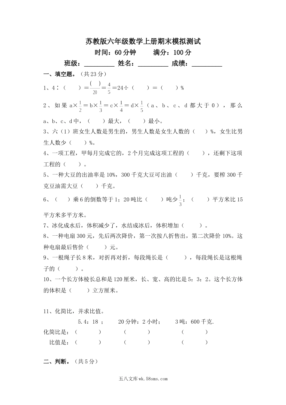 小学六年级数学上册_3-11-3-2、练习题、作业、试题、试卷_苏教版_期末测试卷_苏教版数学六年级上学期期末测试卷11.doc_第1页