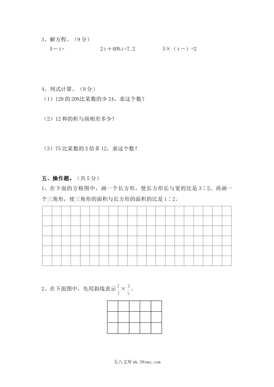 小学六年级数学上册_3-11-3-2、练习题、作业、试题、试卷_苏教版_期末测试卷_苏教版数学六年级上学期期末测试卷11.doc_第3页