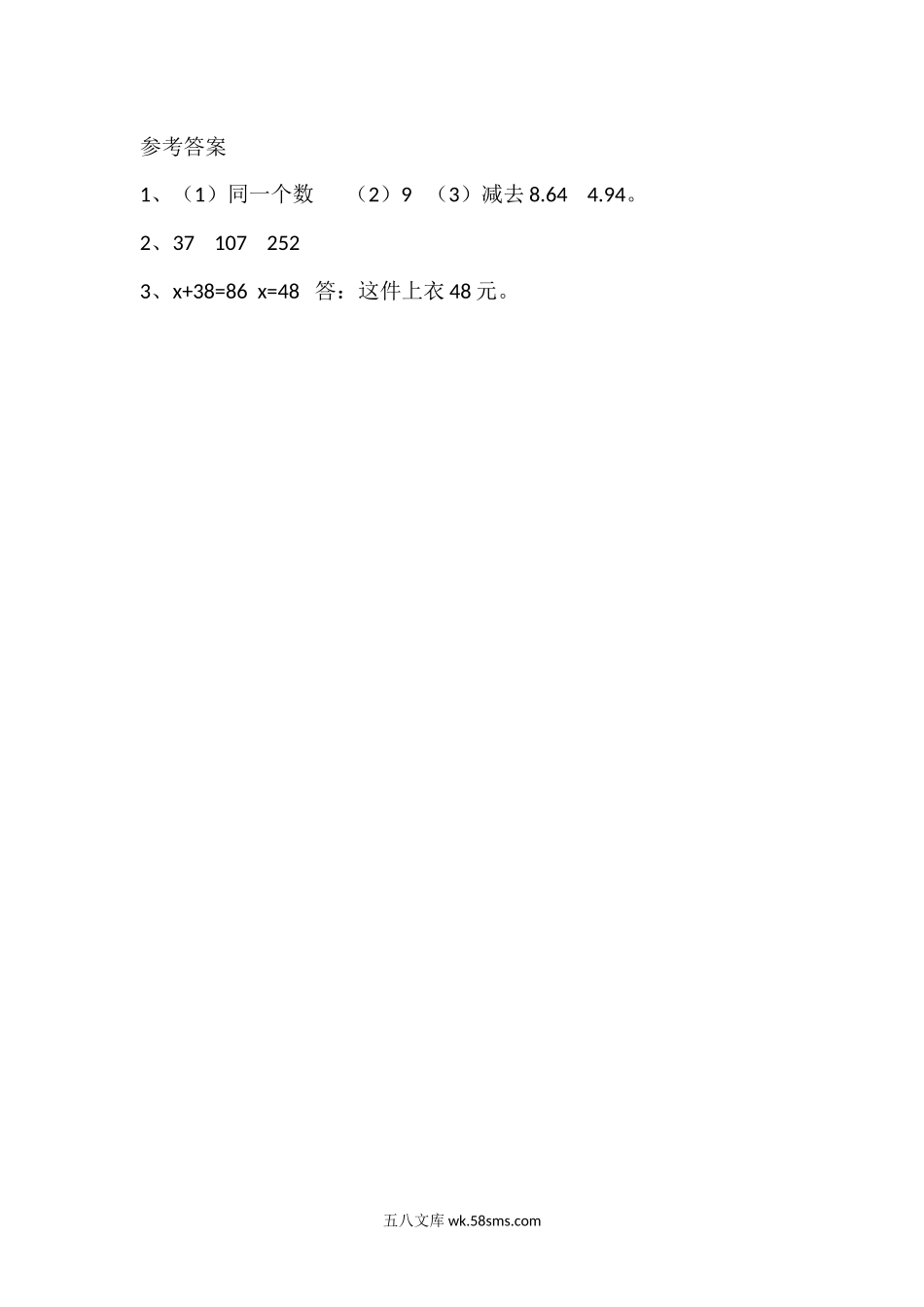 小学四年级数学下册_3-9-4-2、练习题、作业、试题、试卷_北师大版_课时练_第五单元 认识方程_5.5 解方程（一）.docx_第2页