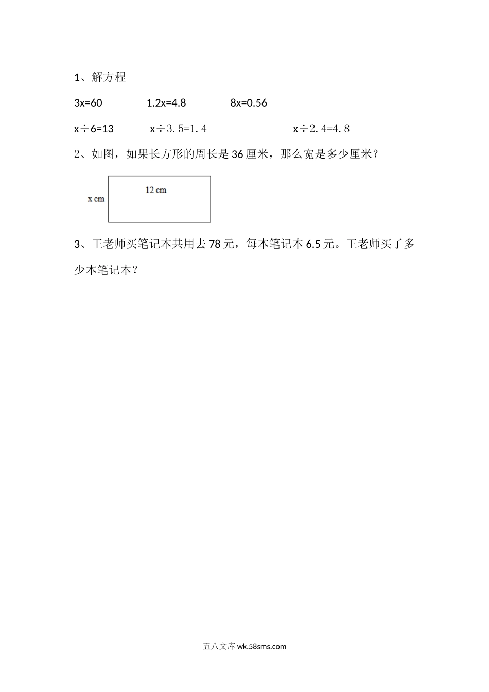 小学四年级数学下册_3-9-4-2、练习题、作业、试题、试卷_北师大版_课时练_第五单元 认识方程_5.6 解方程（二）.docx_第1页