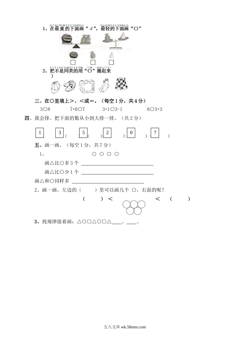 小学一年级数学上册_3-6-3-2、练习题、作业、试题、试卷_西师版_一年级上册-西师版-数学第二单元测试卷试题.2+答案.doc_第2页