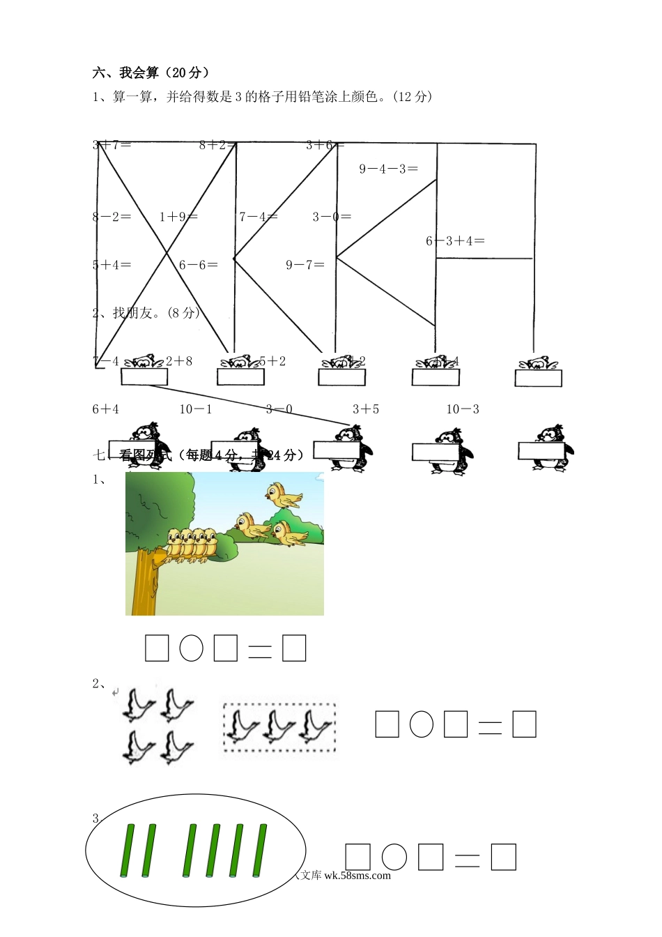 小学一年级数学上册_3-6-3-2、练习题、作业、试题、试卷_西师版_一年级上册-西师版-数学第二单元测试卷试题.2+答案.doc_第3页