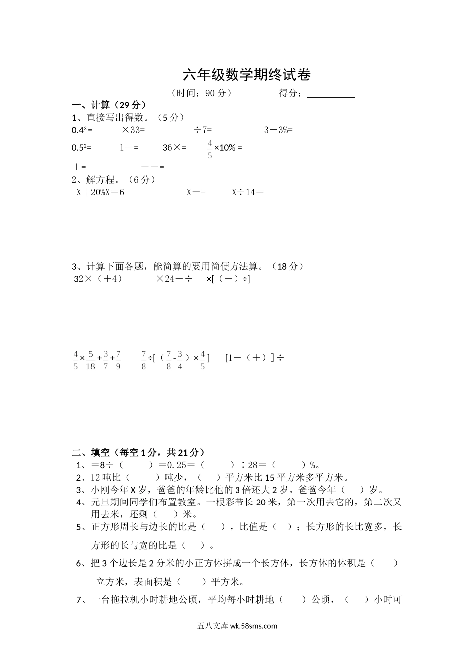 小学六年级数学上册_3-11-3-2、练习题、作业、试题、试卷_苏教版_期末测试卷_苏教版数学六年级上学期期末测试卷12.doc_第1页