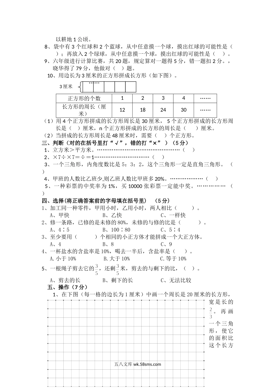 小学六年级数学上册_3-11-3-2、练习题、作业、试题、试卷_苏教版_期末测试卷_苏教版数学六年级上学期期末测试卷12.doc_第2页