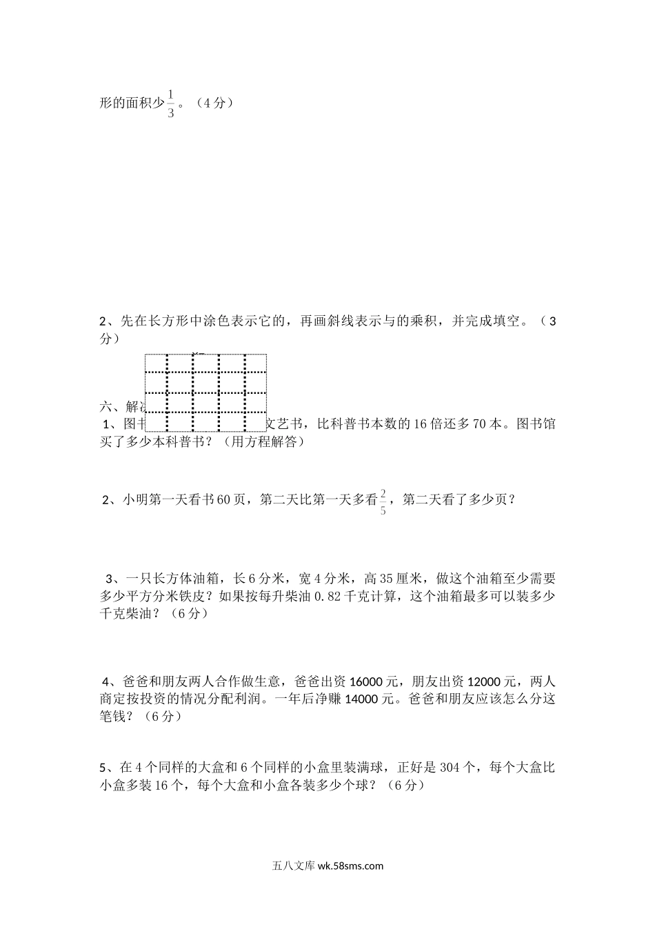 小学六年级数学上册_3-11-3-2、练习题、作业、试题、试卷_苏教版_期末测试卷_苏教版数学六年级上学期期末测试卷12.doc_第3页