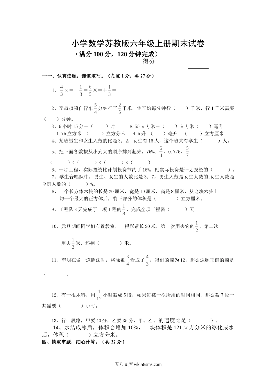 小学六年级数学上册_3-11-3-2、练习题、作业、试题、试卷_苏教版_期末测试卷_苏教版数学六年级上学期期末测试卷13.doc_第1页