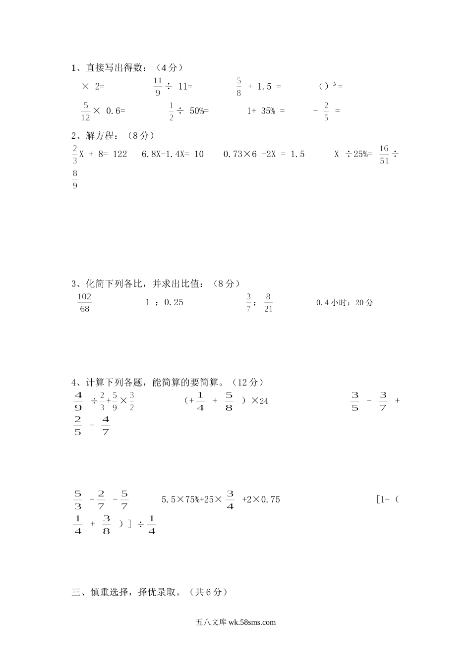 小学六年级数学上册_3-11-3-2、练习题、作业、试题、试卷_苏教版_期末测试卷_苏教版数学六年级上学期期末测试卷13.doc_第2页