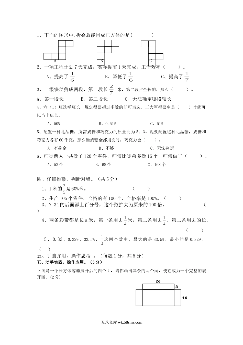 小学六年级数学上册_3-11-3-2、练习题、作业、试题、试卷_苏教版_期末测试卷_苏教版数学六年级上学期期末测试卷13.doc_第3页