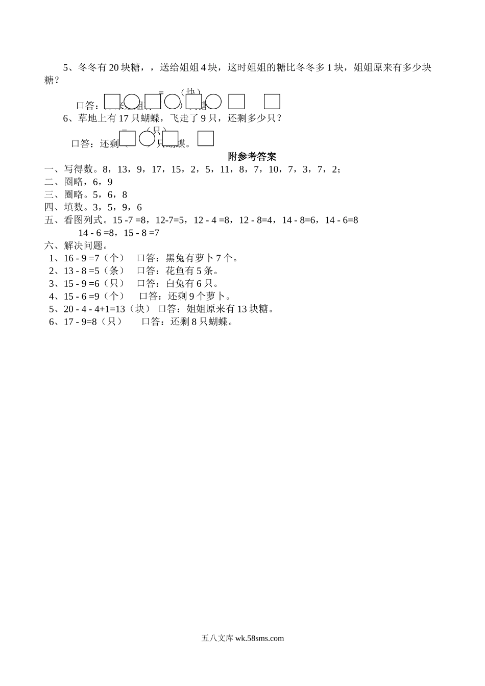 小学一年级数学上册_3-6-3-2、练习题、作业、试题、试卷_西师版_一年级上册-西师版-数学第六单元检测卷试题.1+答案.doc_第2页