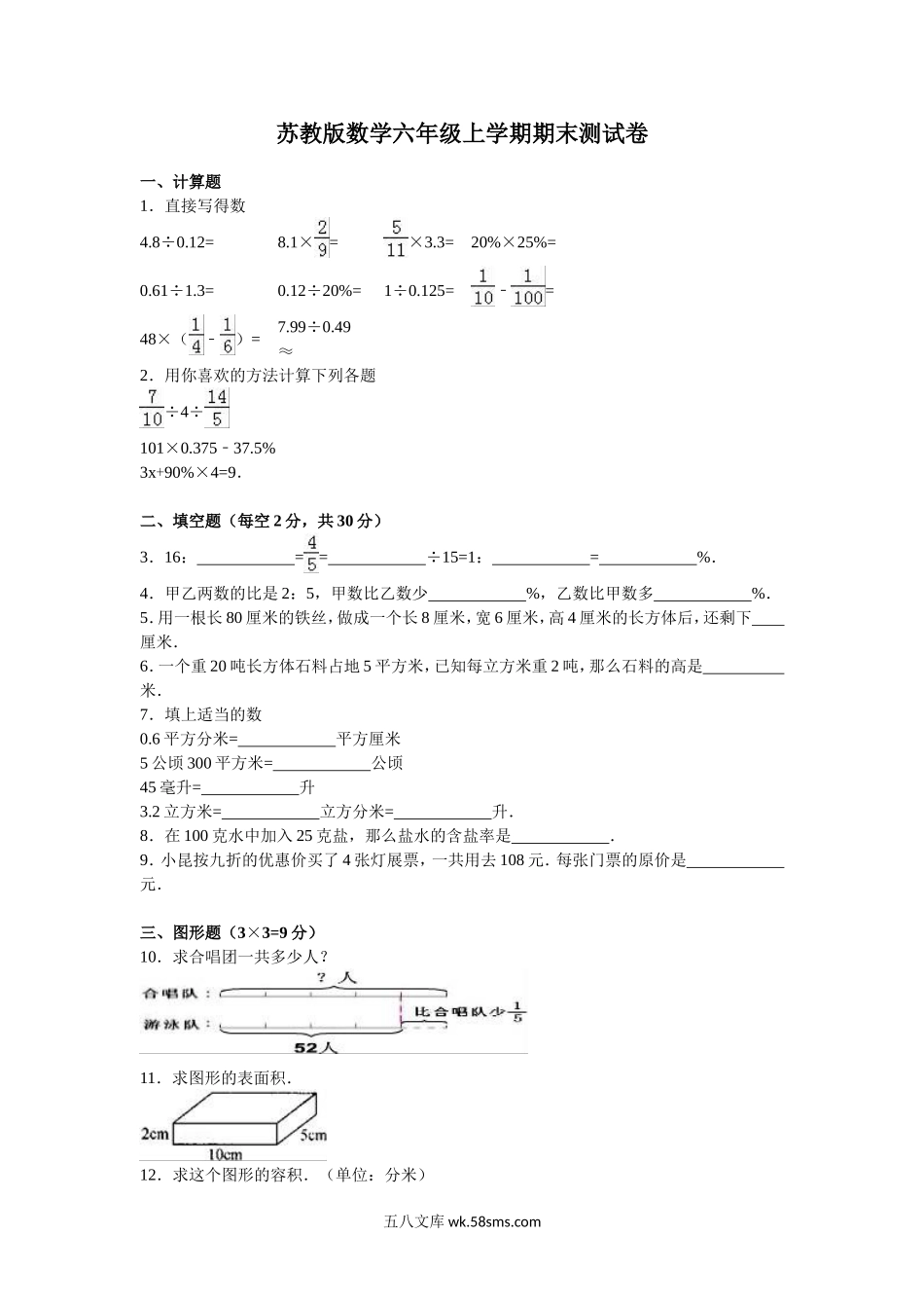 小学六年级数学上册_3-11-3-2、练习题、作业、试题、试卷_苏教版_期末测试卷_苏教版数学六年级上学期期末测试卷14.doc_第1页