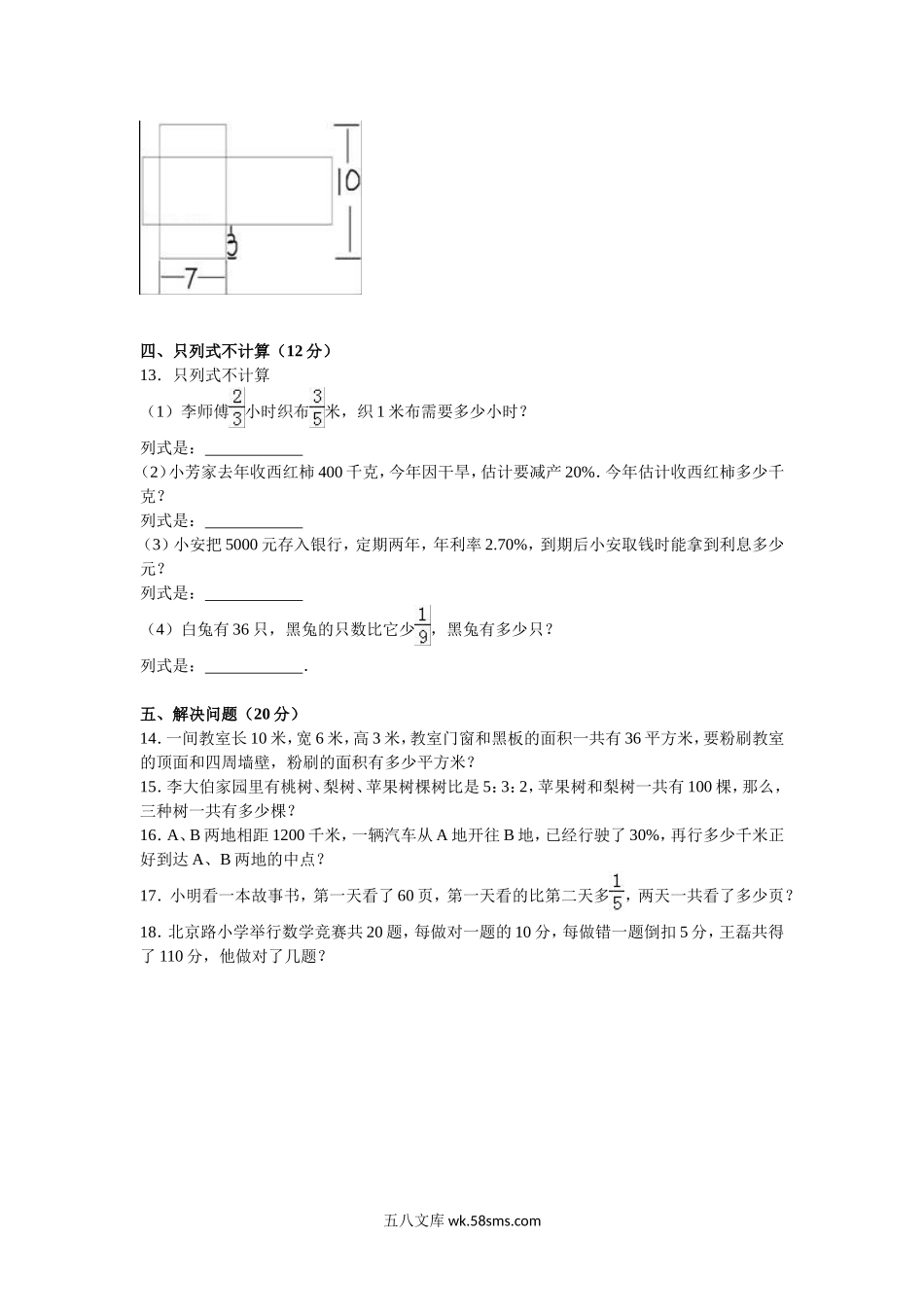 小学六年级数学上册_3-11-3-2、练习题、作业、试题、试卷_苏教版_期末测试卷_苏教版数学六年级上学期期末测试卷14.doc_第2页