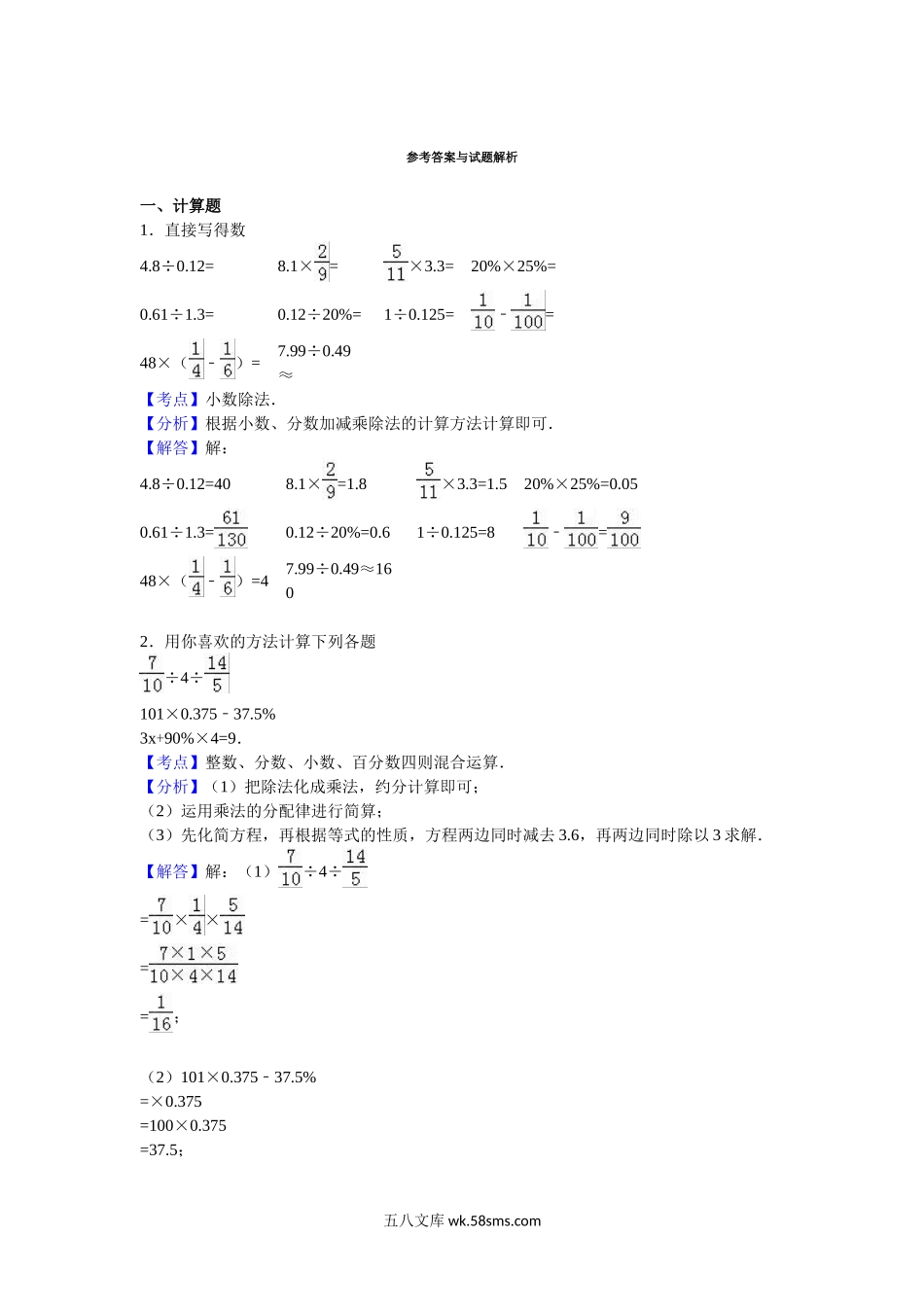 小学六年级数学上册_3-11-3-2、练习题、作业、试题、试卷_苏教版_期末测试卷_苏教版数学六年级上学期期末测试卷14.doc_第3页