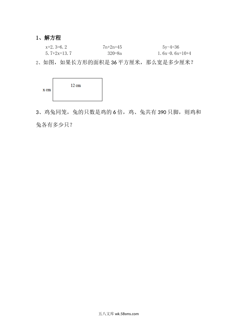 小学四年级数学下册_3-9-4-2、练习题、作业、试题、试卷_北师大版_课时练_第五单元 认识方程_5.8 练习五.docx_第1页