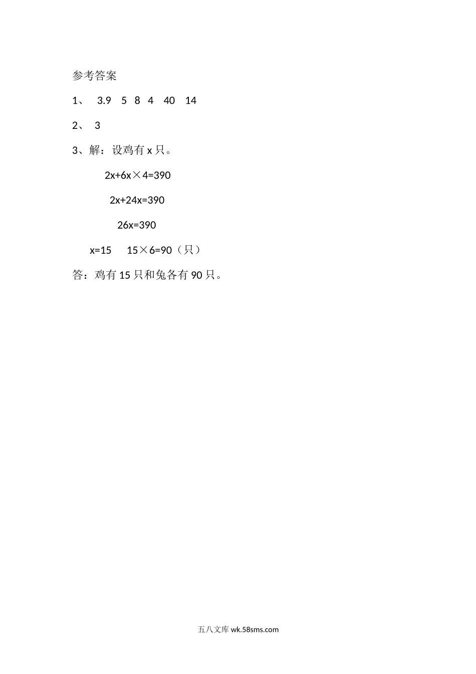 小学四年级数学下册_3-9-4-2、练习题、作业、试题、试卷_北师大版_课时练_第五单元 认识方程_5.8 练习五.docx_第2页