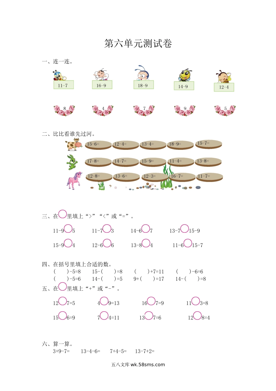 小学一年级数学上册_3-6-3-2、练习题、作业、试题、试卷_西师版_一年级上册-西师版-数学第六单元检测卷试题.2+答案.doc_第1页