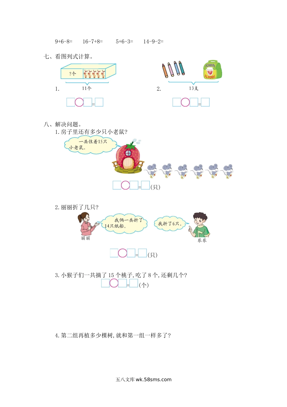 小学一年级数学上册_3-6-3-2、练习题、作业、试题、试卷_西师版_一年级上册-西师版-数学第六单元检测卷试题.2+答案.doc_第2页