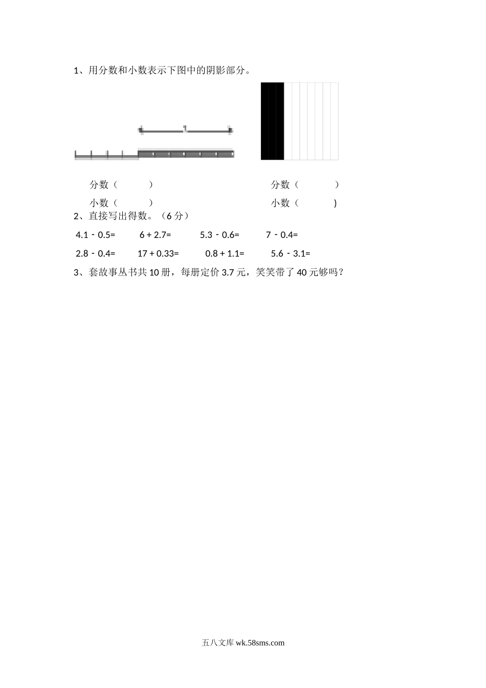 小学四年级数学下册_3-9-4-2、练习题、作业、试题、试卷_北师大版_课时练_第一单元 小数的意义和加减法_1.1 小数的意义（一）.docx_第1页