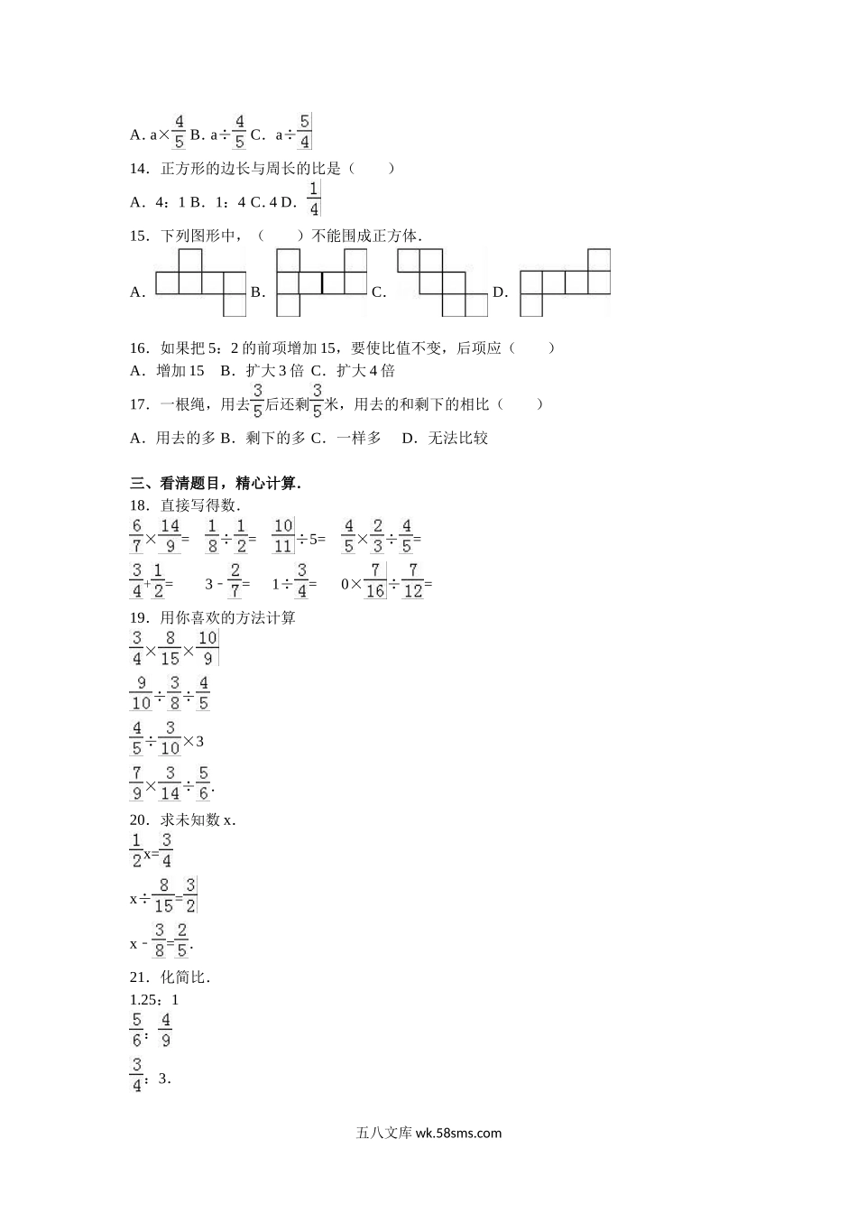 小学六年级数学上册_3-11-3-2、练习题、作业、试题、试卷_苏教版_期中测试卷_苏教版数学六年级上学期期中测试卷1.doc_第2页