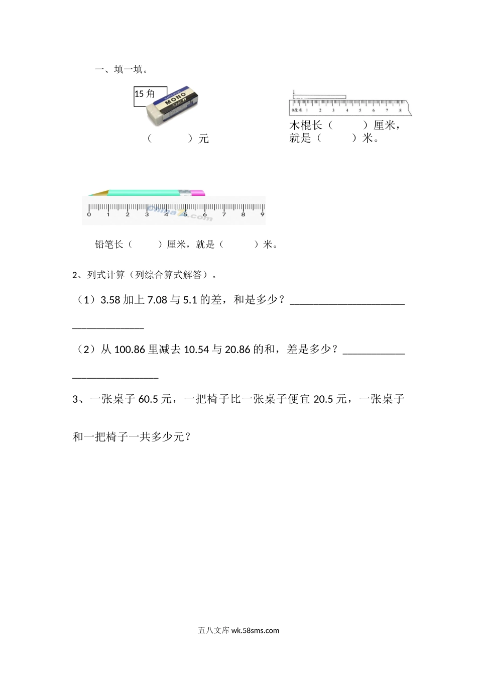 小学四年级数学下册_3-9-4-2、练习题、作业、试题、试卷_北师大版_课时练_第一单元 小数的意义和加减法_1.2 小数的意义（二）.docx_第1页