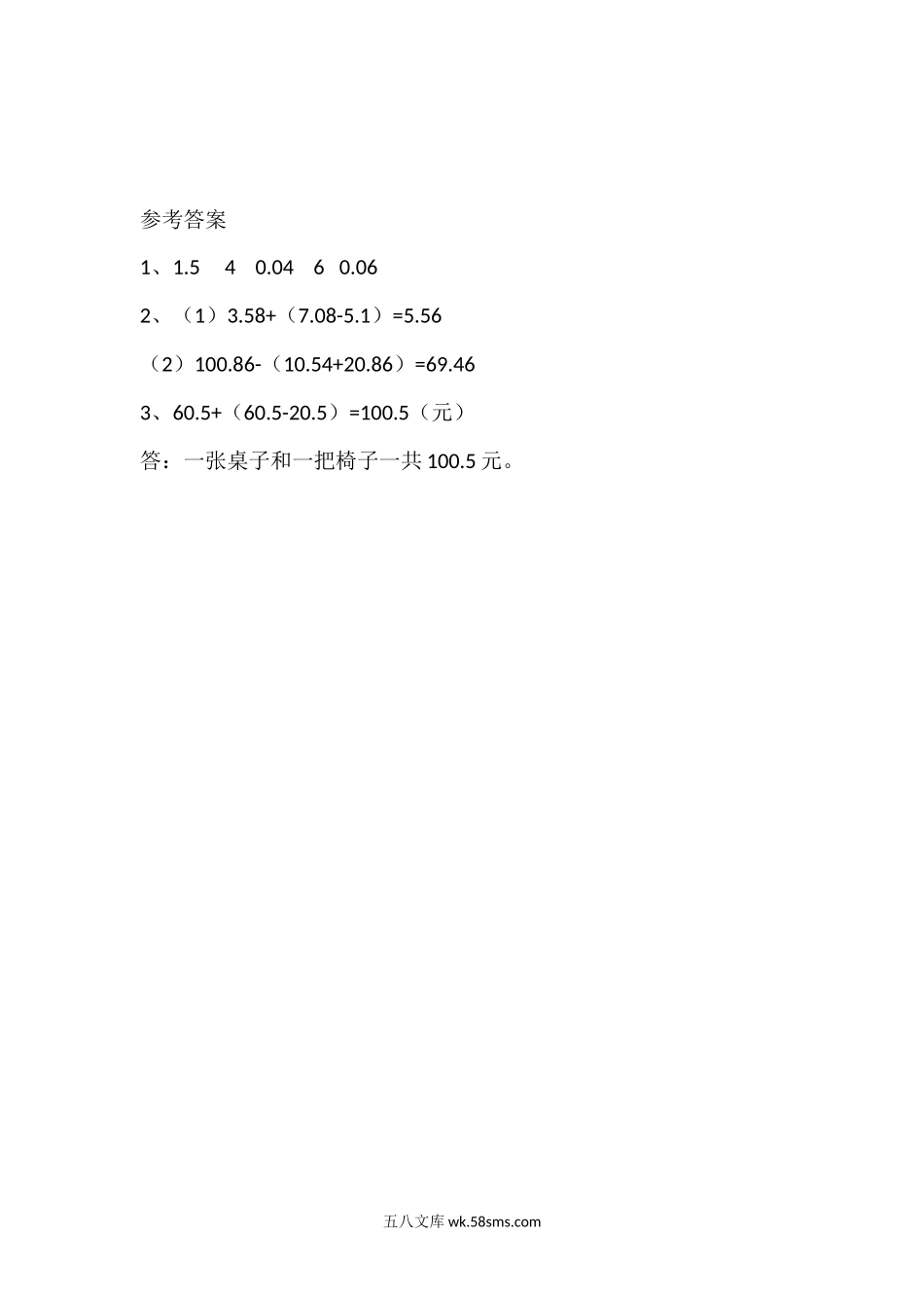 小学四年级数学下册_3-9-4-2、练习题、作业、试题、试卷_北师大版_课时练_第一单元 小数的意义和加减法_1.2 小数的意义（二）.docx_第2页