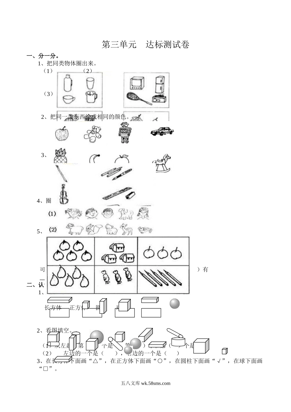 小学一年级数学上册_3-6-3-2、练习题、作业、试题、试卷_西师版_一年级上册-西师版-数学第三单元检测卷：1+答案.doc_第1页