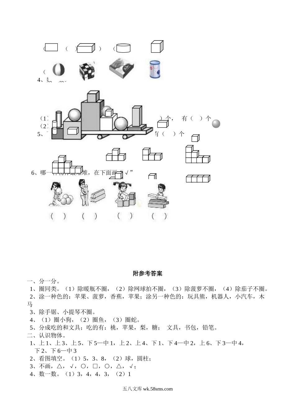 小学一年级数学上册_3-6-3-2、练习题、作业、试题、试卷_西师版_一年级上册-西师版-数学第三单元检测卷：1+答案.doc_第2页