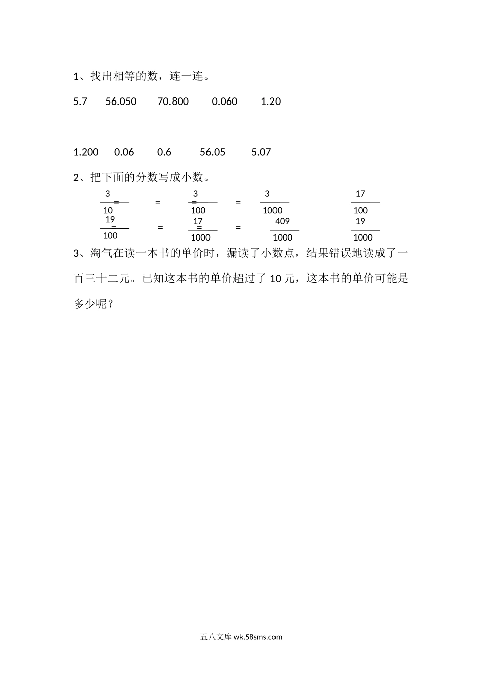 小学四年级数学下册_3-9-4-2、练习题、作业、试题、试卷_北师大版_课时练_第一单元 小数的意义和加减法_1.3 小数的意义（三）（1）.docx_第1页