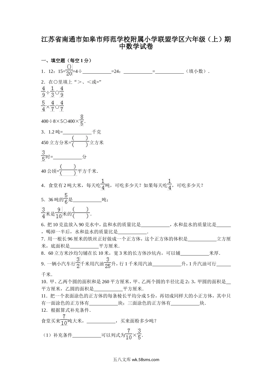 小学六年级数学上册_3-11-3-2、练习题、作业、试题、试卷_苏教版_期中测试卷_苏教版数学六年级上学期期中测试卷2.doc_第1页