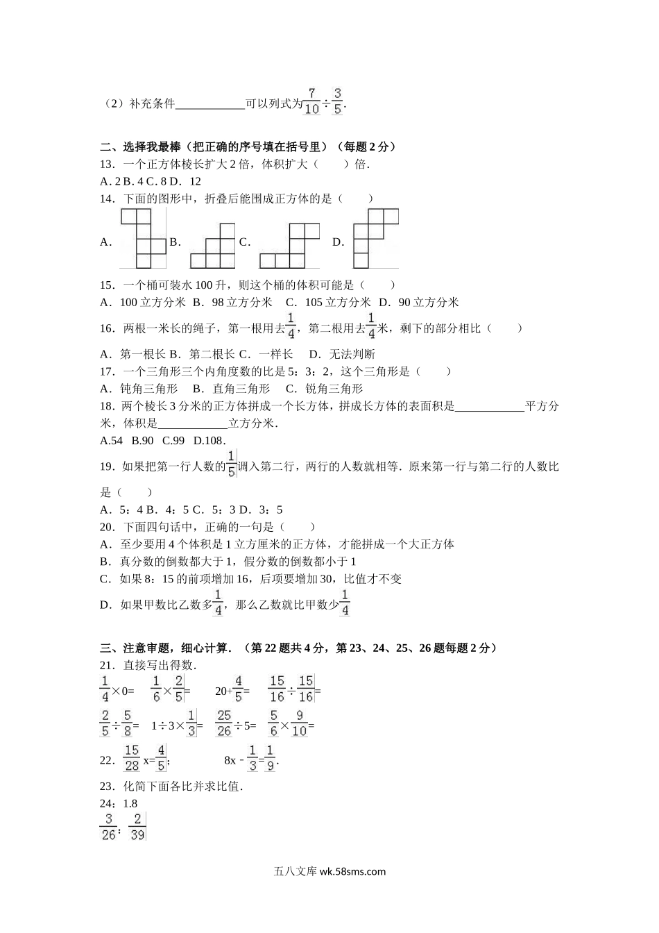 小学六年级数学上册_3-11-3-2、练习题、作业、试题、试卷_苏教版_期中测试卷_苏教版数学六年级上学期期中测试卷2.doc_第2页