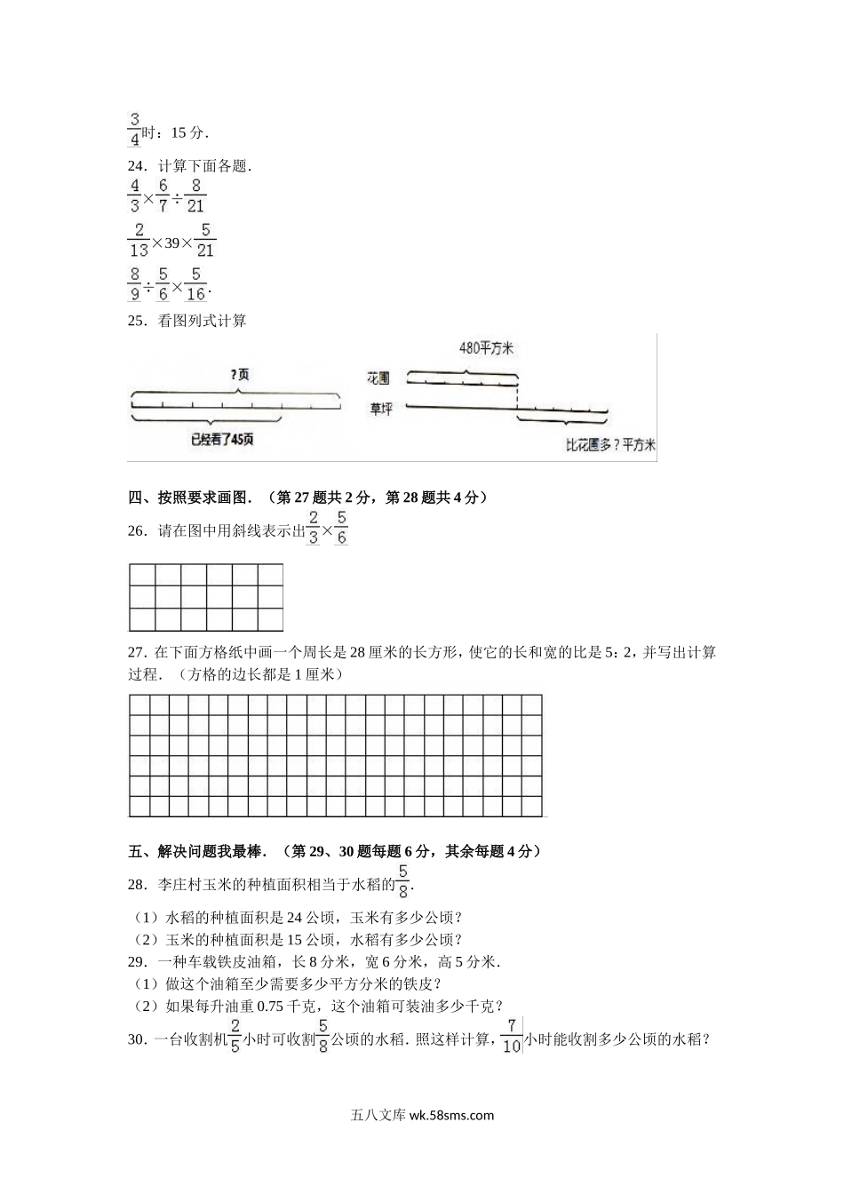 小学六年级数学上册_3-11-3-2、练习题、作业、试题、试卷_苏教版_期中测试卷_苏教版数学六年级上学期期中测试卷2.doc_第3页