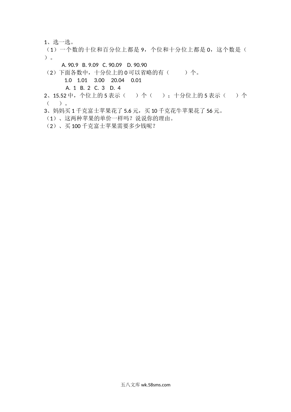 小学四年级数学下册_3-9-4-2、练习题、作业、试题、试卷_北师大版_课时练_第一单元 小数的意义和加减法_1.4 小数的意义（三）（2）.docx_第1页