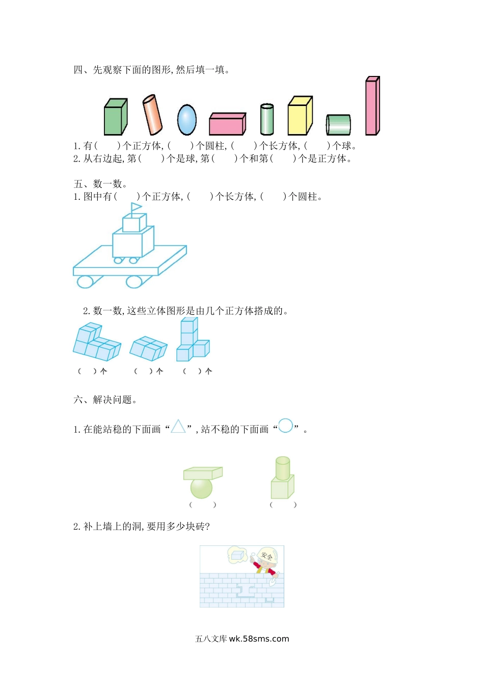 小学一年级数学上册_3-6-3-2、练习题、作业、试题、试卷_西师版_一年级上册-西师版-数学第三单元检测卷：2+答案.doc_第2页