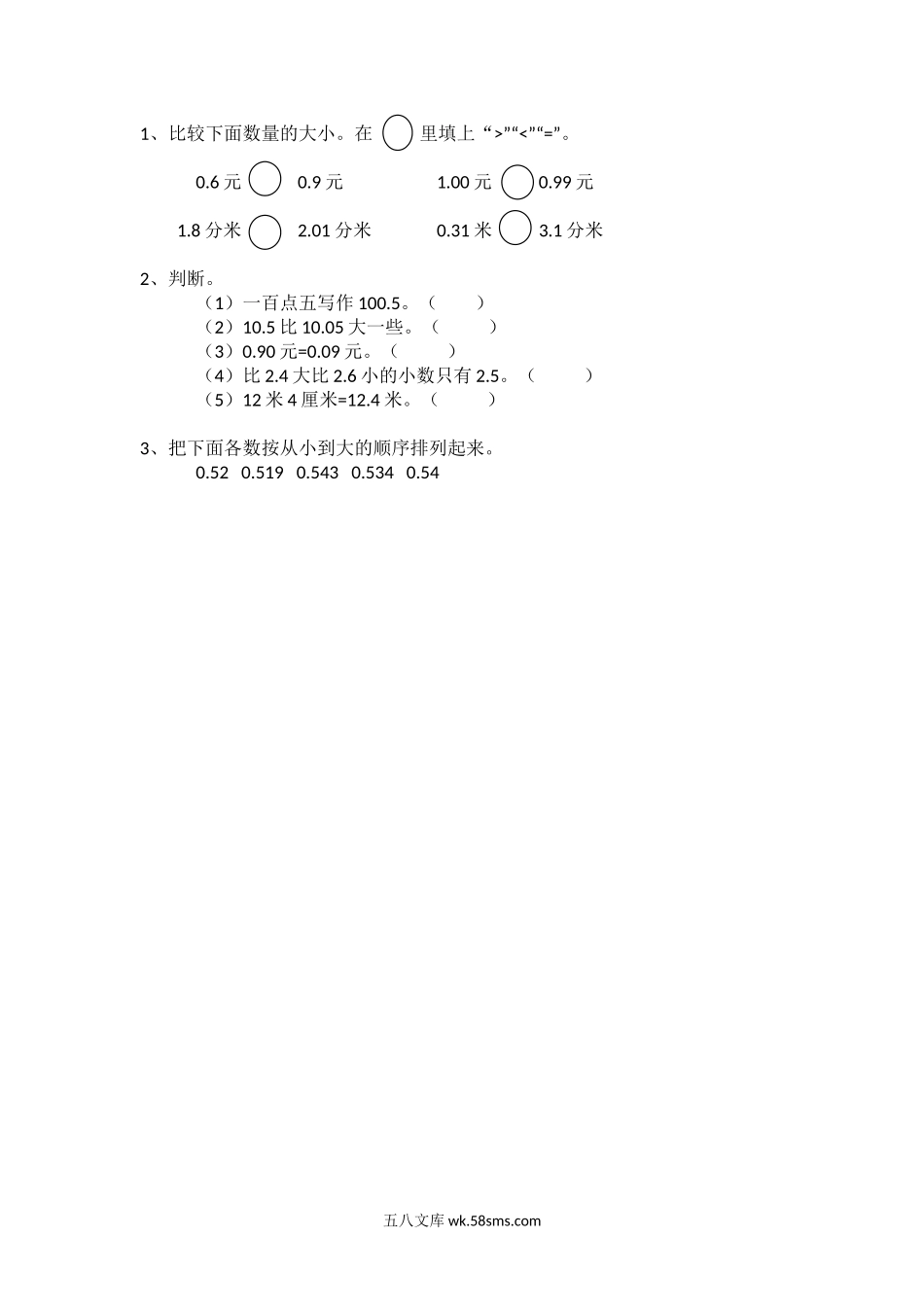 小学四年级数学下册_3-9-4-2、练习题、作业、试题、试卷_北师大版_课时练_第一单元 小数的意义和加减法_1.5 比大小.docx_第1页