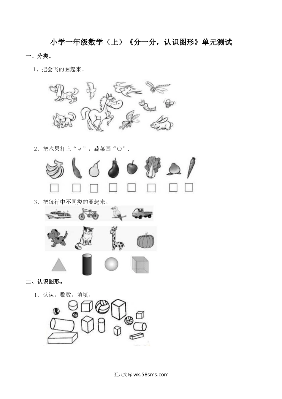 小学一年级数学上册_3-6-3-2、练习题、作业、试题、试卷_西师版_一年级上册-西师版-数学第三单元检测卷：3+答案.doc_第1页