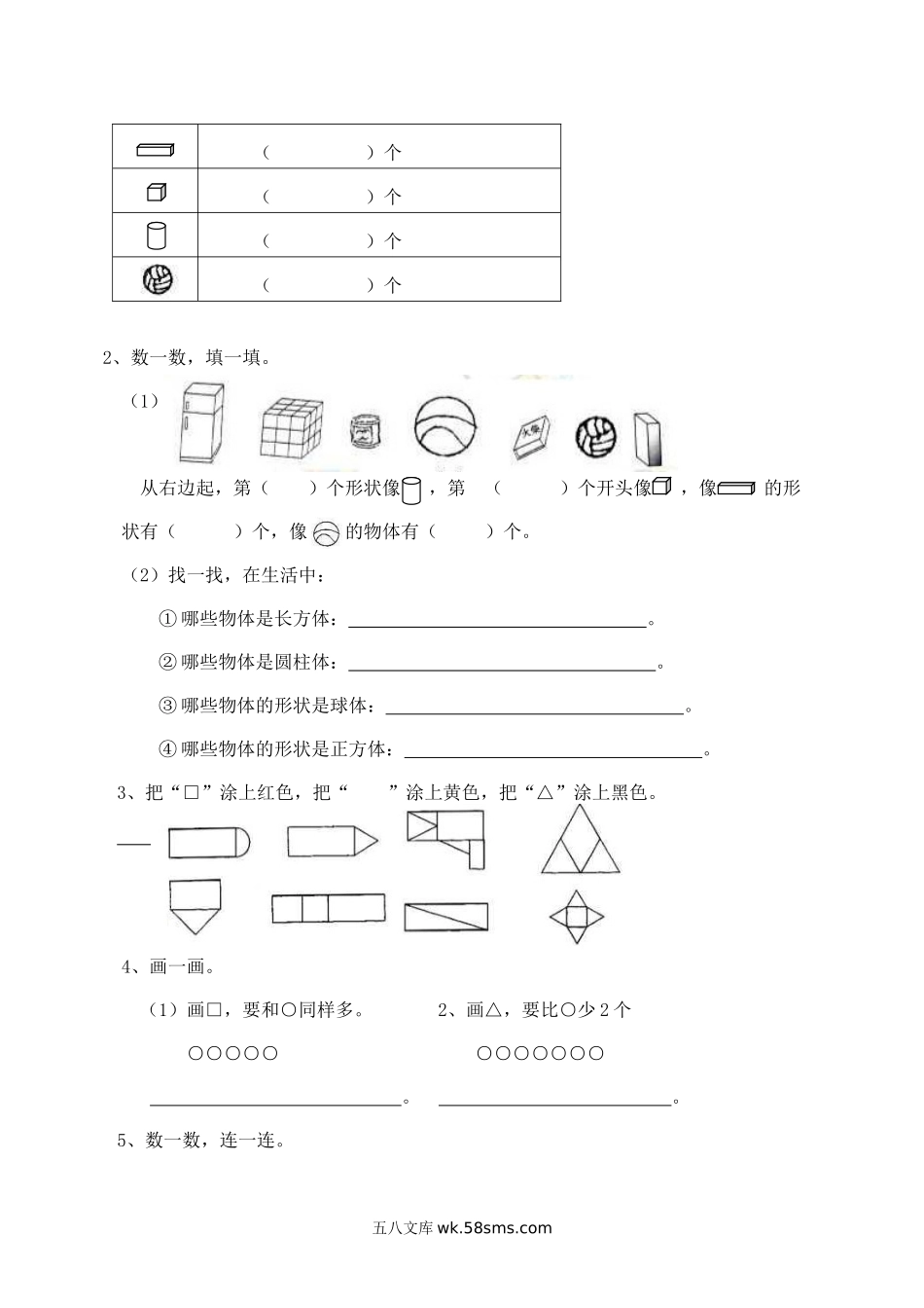 小学一年级数学上册_3-6-3-2、练习题、作业、试题、试卷_西师版_一年级上册-西师版-数学第三单元检测卷：3+答案.doc_第2页