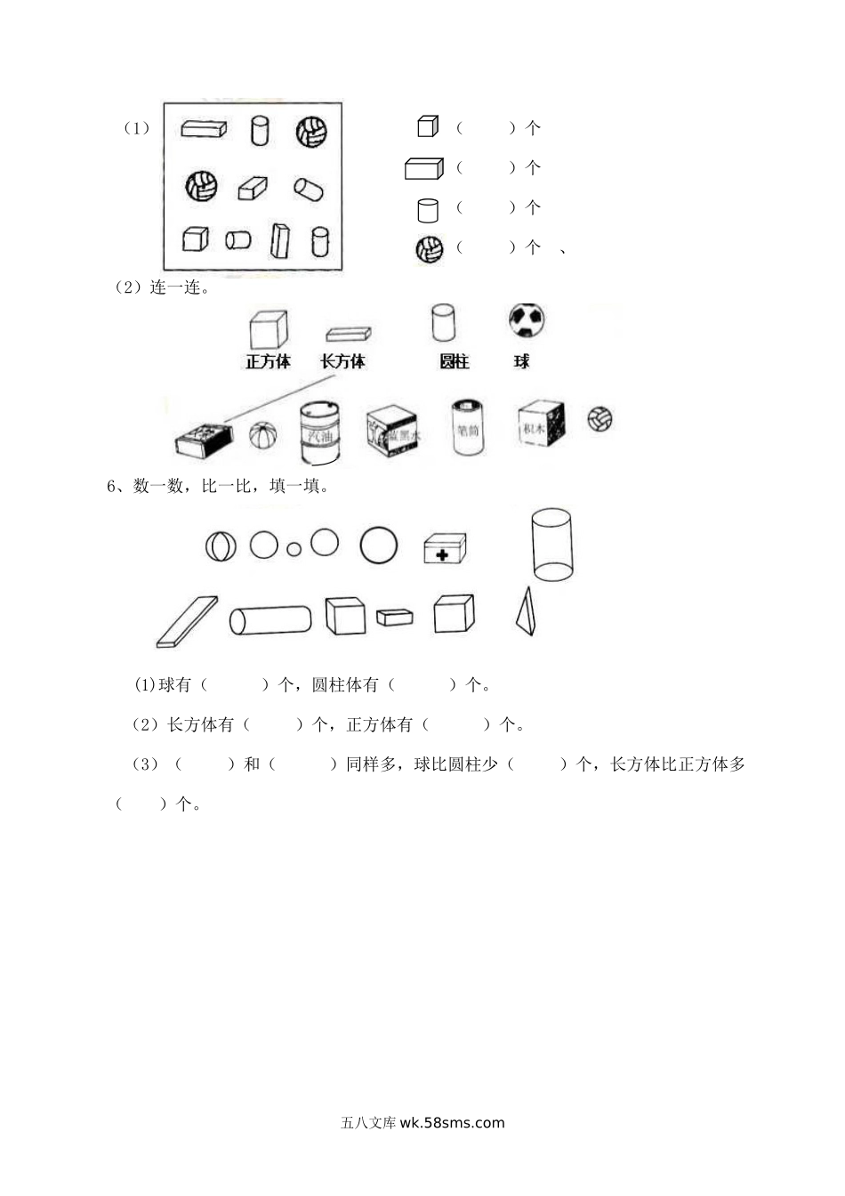 小学一年级数学上册_3-6-3-2、练习题、作业、试题、试卷_西师版_一年级上册-西师版-数学第三单元检测卷：3+答案.doc_第3页