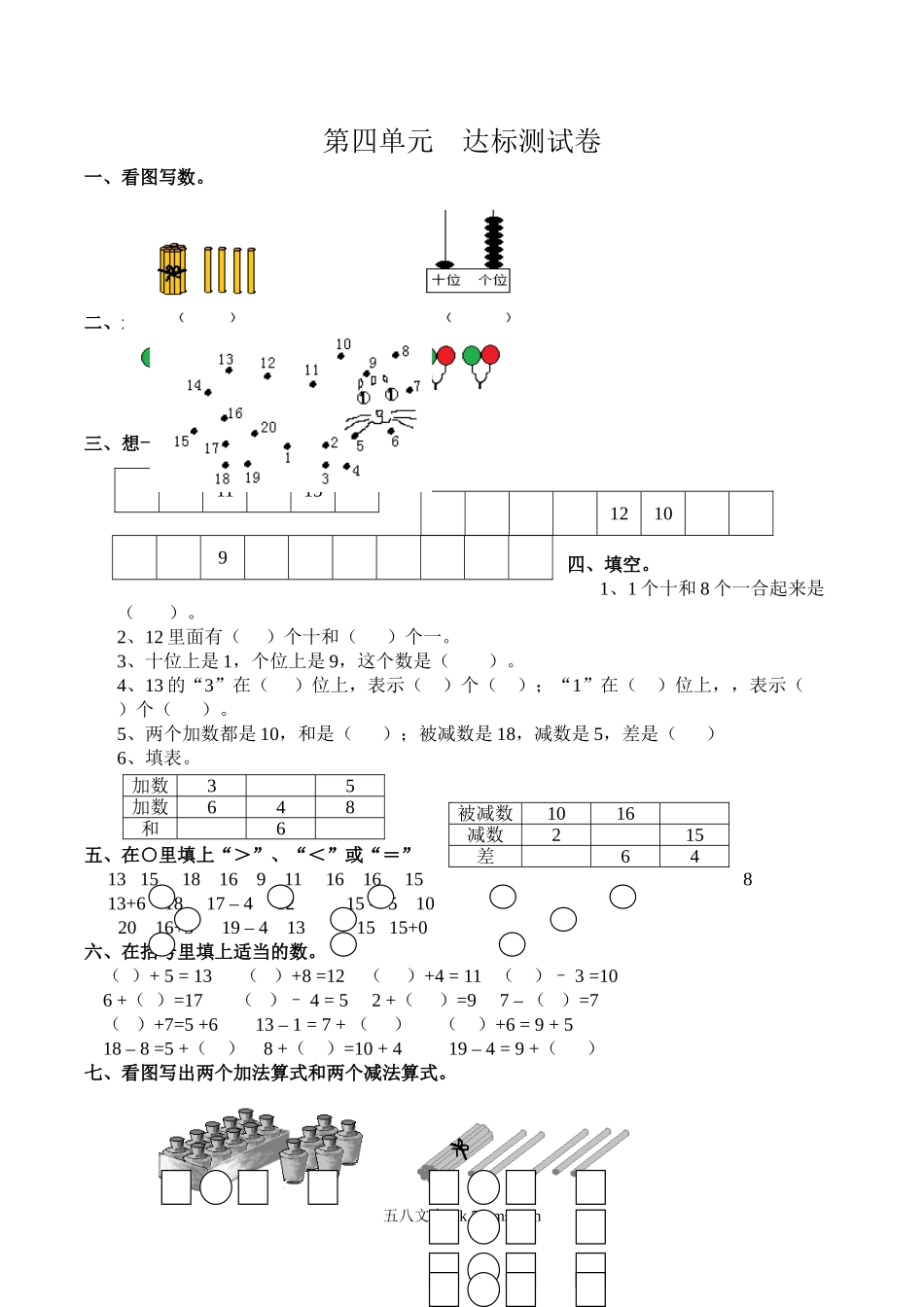 小学一年级数学上册_3-6-3-2、练习题、作业、试题、试卷_西师版_一年级上册-西师版-数学第四单元检测卷：1+答案.doc_第1页