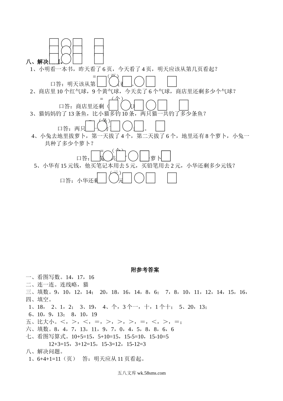 小学一年级数学上册_3-6-3-2、练习题、作业、试题、试卷_西师版_一年级上册-西师版-数学第四单元检测卷：1+答案.doc_第2页