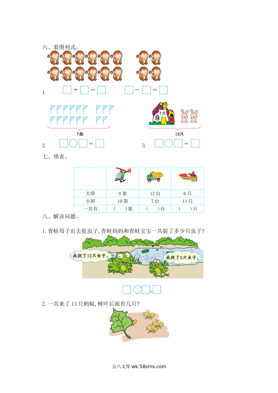 小学一年级数学上册_3-6-3-2、练习题、作业、试题、试卷_西师版_一年级上册-西师版-数学第四单元检测卷：2+答案.doc_第2页