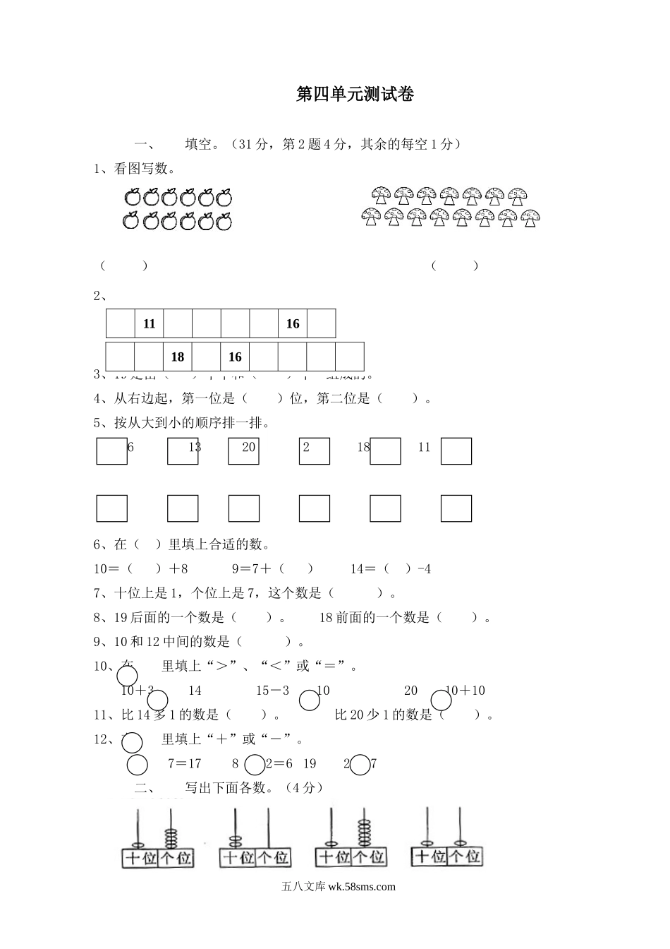 小学一年级数学上册_3-6-3-2、练习题、作业、试题、试卷_西师版_一年级上册-西师版-数学第四单元检测卷：3+答案.doc_第1页